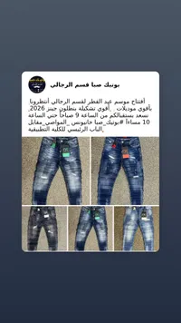 بنطال جينز صبا - قسم الرجالي