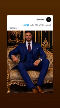 بدلة رجالية فاخرة - رامسيس