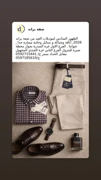 طقم رجالي صفة برايد - قميص وبنطلون وإكسسوارات