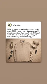 بولو بوص - صفقة برائد