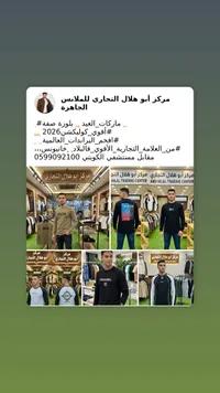 تشكيلة ملابس رجالي - مركز أبو هلال التجاري