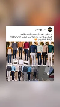 تشكيلة ملابس رجالية - ستار أبو شادي