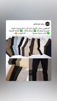 بنطلونات رجالية - ستار ابو شادي