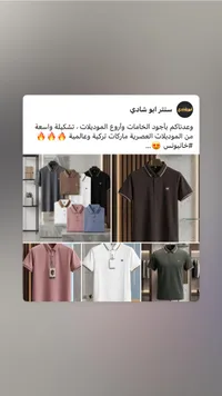 تشكيلة ملابس رجالية - ستار ابو شادي