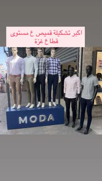 تشكيلة قمصان رجالية عصرية - مودا (Moda)