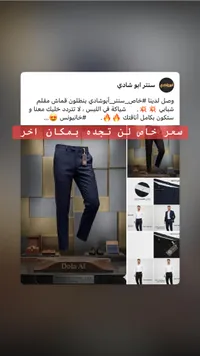 بنطلون قماش مقلم شبابي - دولا (Dola AI)