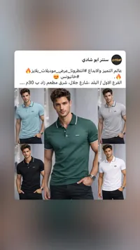 قميص بولو رجالي صيفي - سنتر ابو شادي - سوق غزة