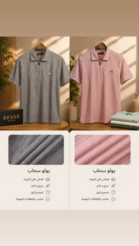 قميص بولو بسحاب - بيسي (Besse)