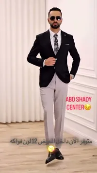 بدلة فرح شبابية كلاسيكية - مركز أبو شادي (Abo Shady Center)
