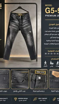 بنطال جينز رجالي - جي 5 بريميوم (G5 Premium)