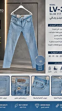 بنطال جينز رجالي سليم فيت - فينتو (Vento)