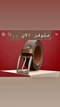 حزام جلد رجالي كلاسيكي