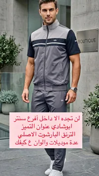 طقم رياضي رجالي