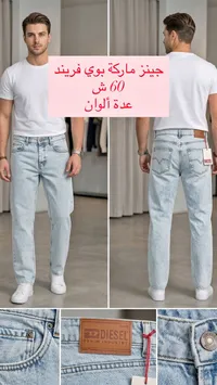 جينز بوي فريند - ديزل (Diesel) - سوق غزة