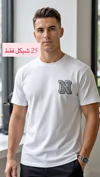 تيشيرت رجالي بحرف N