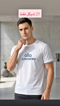 تيشيرت بطباعة - allo ALONEESATWAN