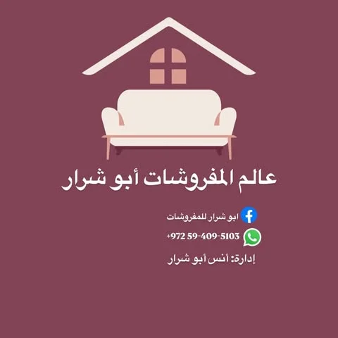 شعار عالم المفروشات أبو شرار