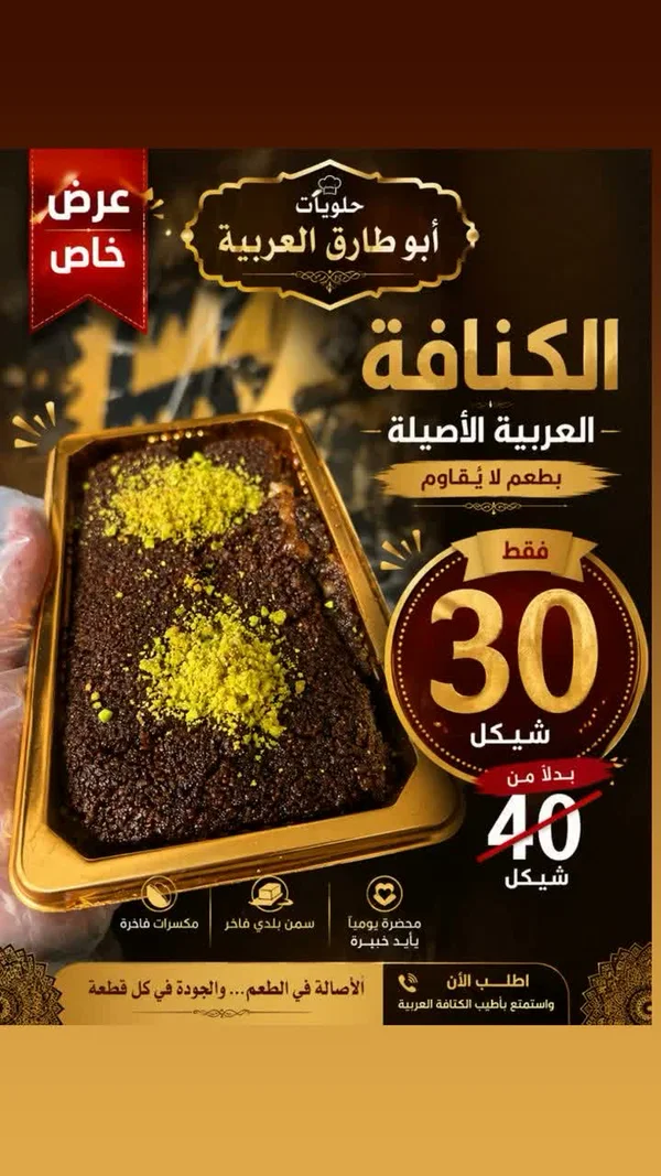كنافة عربية - حلويات أبو طارق - حلويات ومخابز - سوق غزة