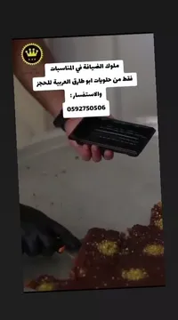 ملوك الشرقية - حلويات شرقية