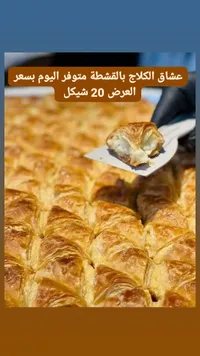 كلاج بالقشطة - سوق غزة