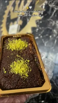 بسبوسة بالشوكولاتة والفستق الحلبي