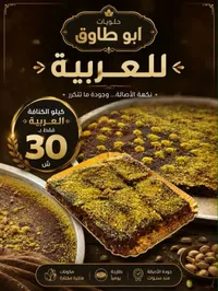 كنافة عربية - حلويات أبو طواق - سوق غزة