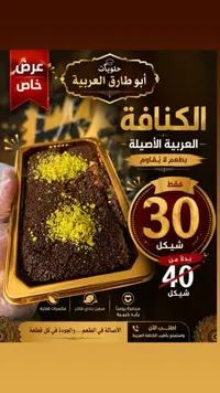كنافة عربية - حلويات أبو طارق - سوق غزة