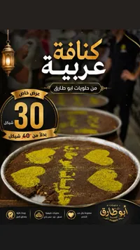 كنافة عربية - حلويات أبو طارق - سوق غزة