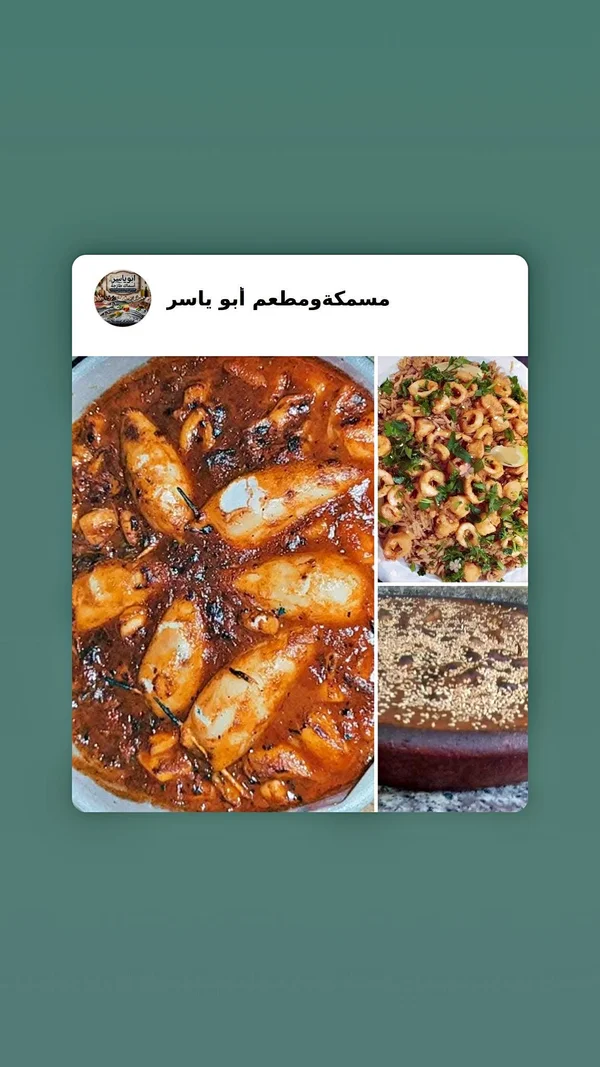 وجبات سمك ومأكولات بحرية - مسمكة ومطعم أبو ياسر - أسماك ومأكولات بحرية - سوق غزة