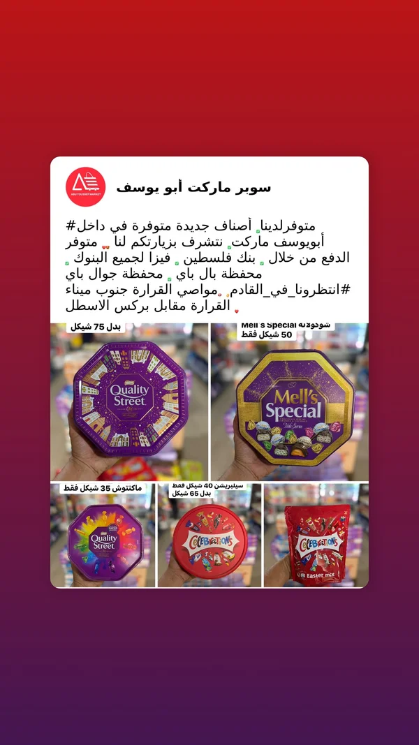 شوكولاتة مشكلة - كواليتي ستريت (Quality Street) - مواد غذائية وبقالة - سوق غزة