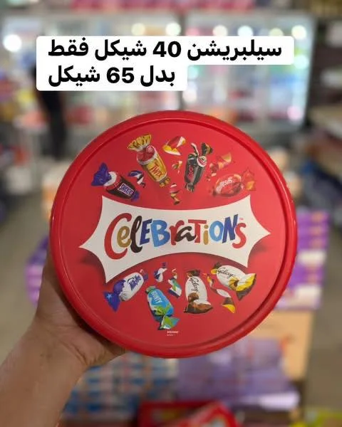 علبة شوكولاتة مشكلة - سيليبريشن (Celebrations) - مواد غذائية وبقالة - سوق غزة
