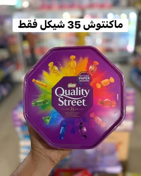 علبة شوكولاتة مشكلة - كواليتي ستريت من نستله (Nestle) - مواد غذائية وبقالة - سوق غزة