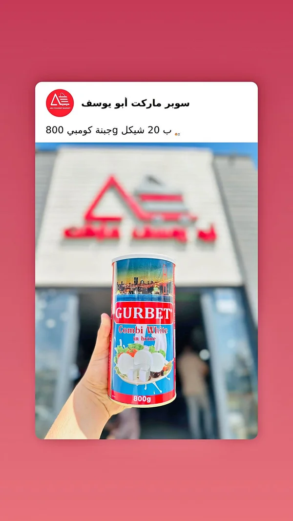جبنة بيضاء كومبي في محلول ملحي - غربت (Gurbet) - مواد غذائية وبقالة - سوق غزة