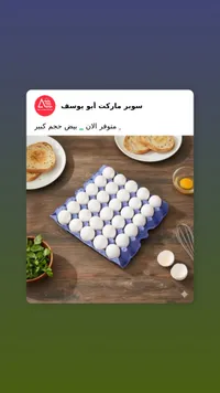 بيض طازج حجم كبير