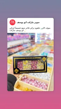 حلقوم تركي فاخر أبو يوسف