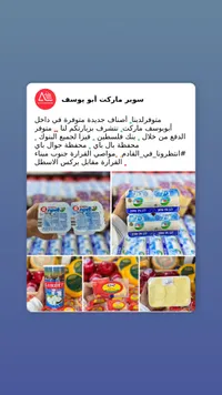جبنة بيضاء - أبو يوسف
