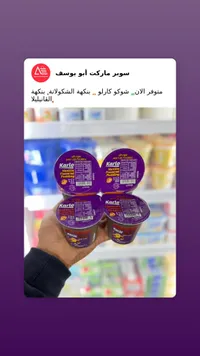 آيس كريم كارلو بنكهة الفانيليا - سوبر ماركت أبو يوسف
