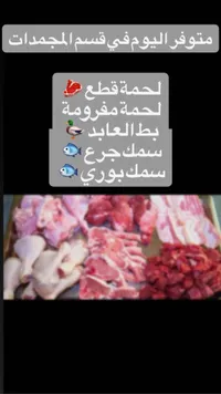 لحم قطع طازة