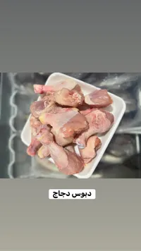 دجاج دباح - قطع طازة