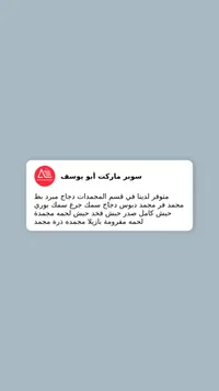 سوبر ماركت أبو يوسف