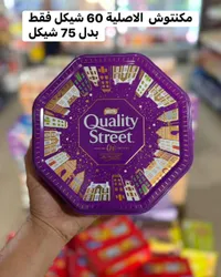 علبة شوكولاتة كواليتي ستريت - نستله (Nestle) - سوق غزة