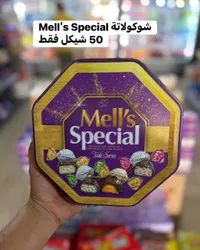 تشكيلة شوكولاتة ميلز سبيشال - كراميل وجوز الهند (Mell's) - سوق غزة