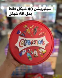 علبة شوكولاتة مشكلة - سيليبريشن (Celebrations) - سوق غزة