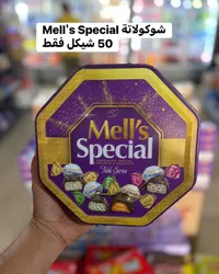 تشكيلة شوكولاتة ميلز سبيشال (Mell's) - سوق غزة