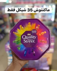 علبة شوكولاتة مشكلة - كواليتي ستريت من نستله (Nestle) - سوق غزة