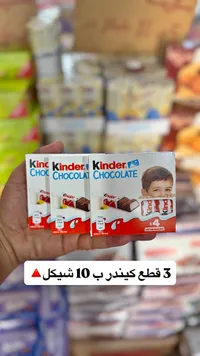 شوكولاتة كيندر - 4 أصابع (Kinder) - سوق غزة