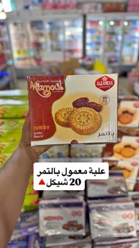 معمول بالتمر جامبو - الزهراء (Alzahraa) - سوق غزة