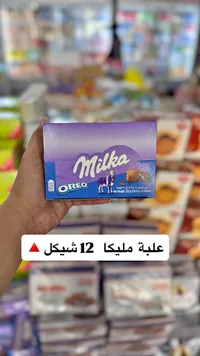 بسكويت ميلكا بحشوة أوريو (Milka) - سوق غزة