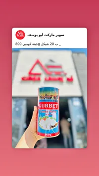 جبنة بيضاء كومبي في محلول ملحي - غربت (Gurbet) - سوق غزة
