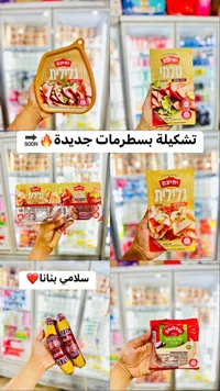 شرائح السلامي المدخن - يهيام (Yehiam)